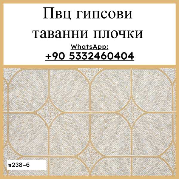 pvc гипсови таванни плочи bg