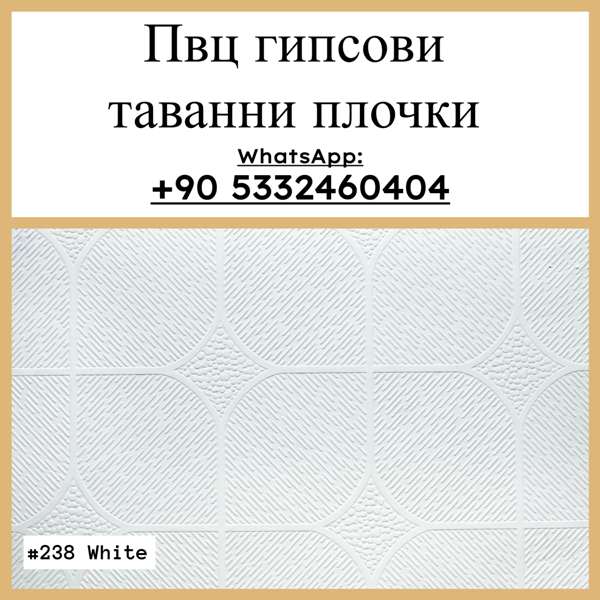 pvc ламинирани гипсови таванни плочи bg