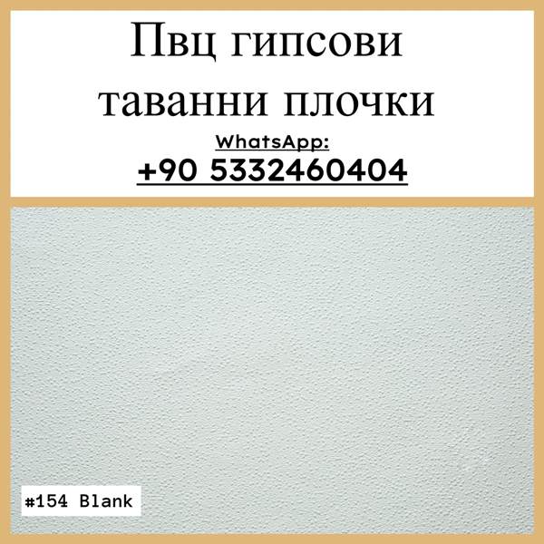 плочки за окачен таван